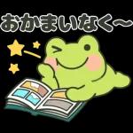 飛びだす！元気いっぱいぷくぷくカエルくん