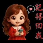 甜美女孩*日常實用貼圖*