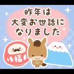 飛び出す▶2025干支★午年のお正月♬