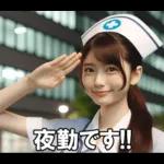 看護師さんに介抱されたい【ナース・便利】