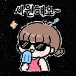 즐거운 여름 되세요