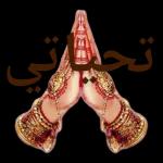 أشري من عيوني