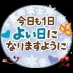 超デカ文字！大人のための冬のスタンプ