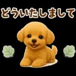 毎日使える【挨拶★返事】トイプードル