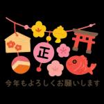 福がいっぱいお正月🪭