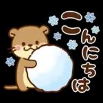 コツメカワウソ♡ずっと使える日常 冬ver