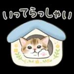 ふんわり可愛い☆猫たちのスタンプ