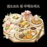 복으로 시작하는 새해