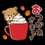 コツメカワウソ♡毎日つかえる秋