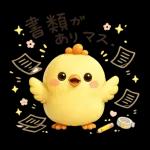 まるっとかわいいひよこのほっこり日常スタンプ