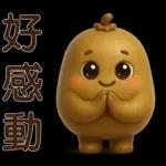 可愛奇異果 * 日常實用貼 *