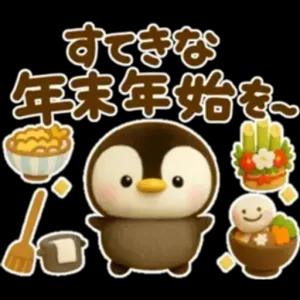 すてきな年末年始を～ - getsticker.com