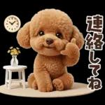 一年中使えることば集☆トイプードル