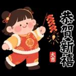 馬年賀歲發大財