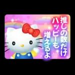 ハローキティ　Y2K♪