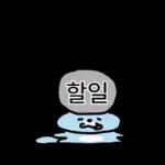 하찮은 하달이의 사회생활