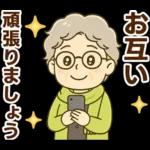 ほがらかシニア✨家族連絡スタンプ:女性