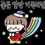 윈터의 다정한 메시지