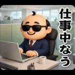 サングラス パパ 3D @ パパ ステッカー