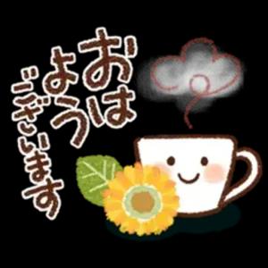 おはようございます - getsticker.com