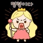 너 보는 눈이 있구나? 공주티콘