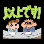 クレヨンしんちゃん デカ文字スタンプ