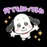 褒めちぎる♪うるうるスヌーピー