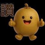 可愛奇異果 * 日常實用貼 *