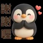 可愛企鵝❤️日常實用貼圖❤️