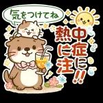 毎日つかえる♪かわうその夏