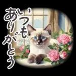 冬春 応援 水彩 ねことお花✿大人上品お花