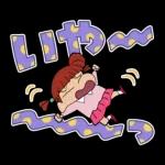クレヨンしんちゃん デカ文字スタンプ