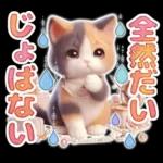 三毛猫のネガティブスタンプ