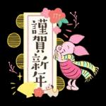 くまのプーさん（あけおめ2026）