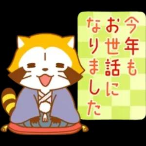 今年も話に なり ました - getsticker.com