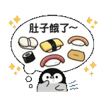 肚子餓了～