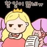 너 보는 눈이 있구나? 공주티콘