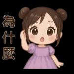 萌女孩❤️日常實用貼圖❤️