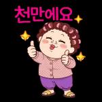 아줌마의잔소리한마디모음