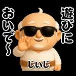 おじいちゃんの一年中使えるスタンプ
