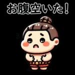 可愛い相撲力士