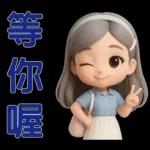 *可愛女孩 * 日常實用貼 *