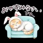 秋冬 毎日使える コスにゃんず 日常