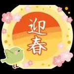 飛び出す正月★年賀スタンプ●お正月改定版