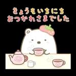 すみっコぐらしの家族で使えるスタンプ3