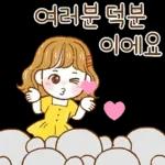 단톡방의 비타민! 모나씨