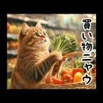 動く！猫の日常2