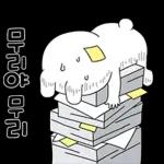 뽀야와 정말 웃기는 톡