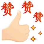 點贊大讚的動態表情❤️