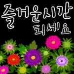 다정한 꽃편지 인사